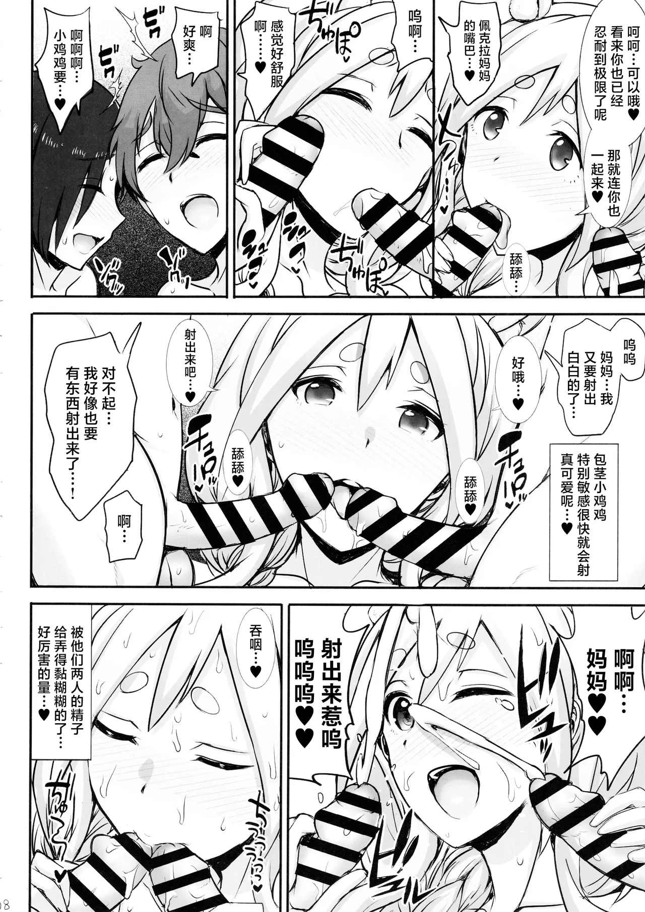 Pekora Mama to Hito Yasumi | 佩克拉妈妈和雨中小故事 page 7 full