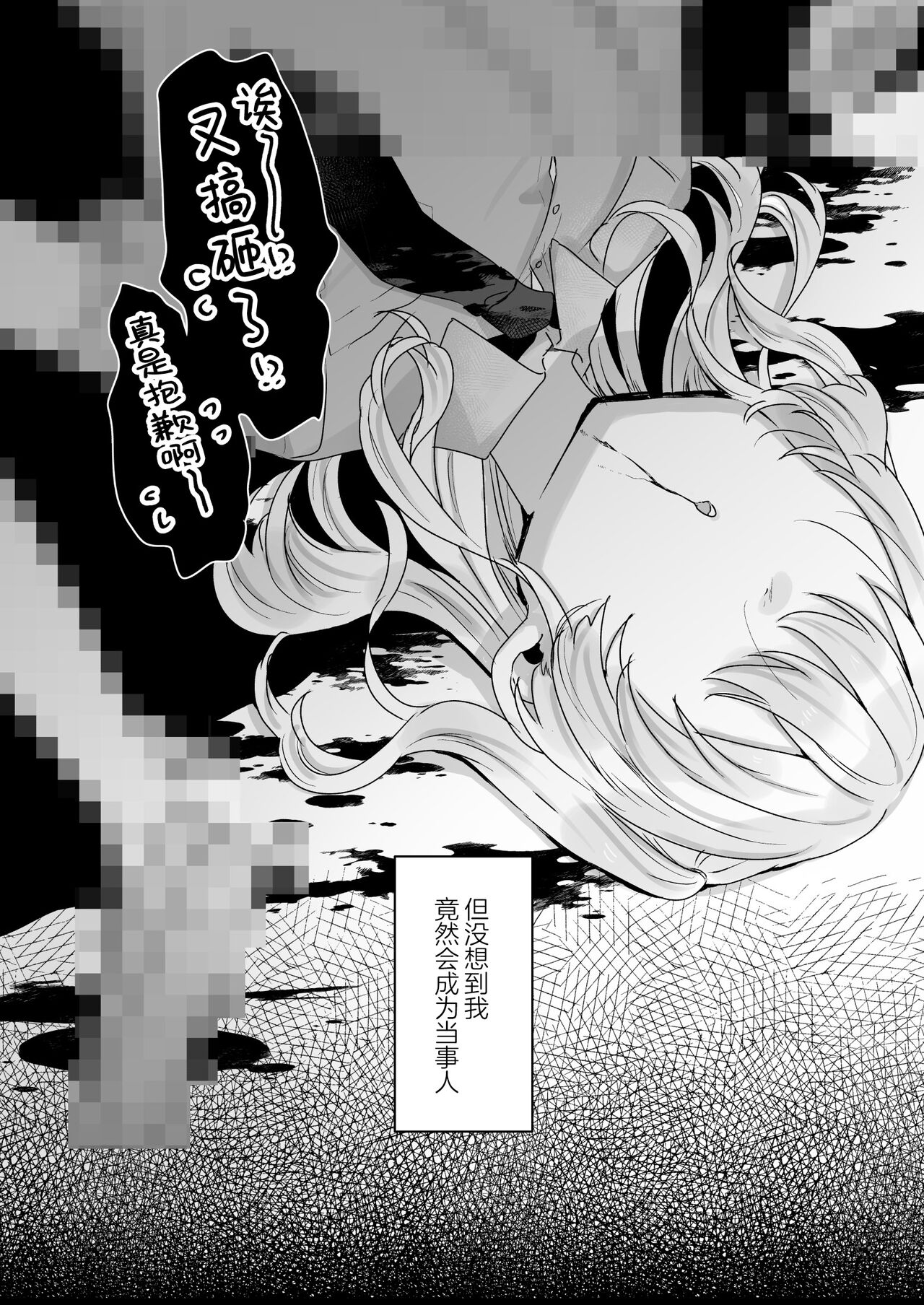 Naritakunai noni Succubus ni Natte Shimatta Honda-san | 尽管不情愿却还是成为了魅魔的本多小姐 page 5 full
