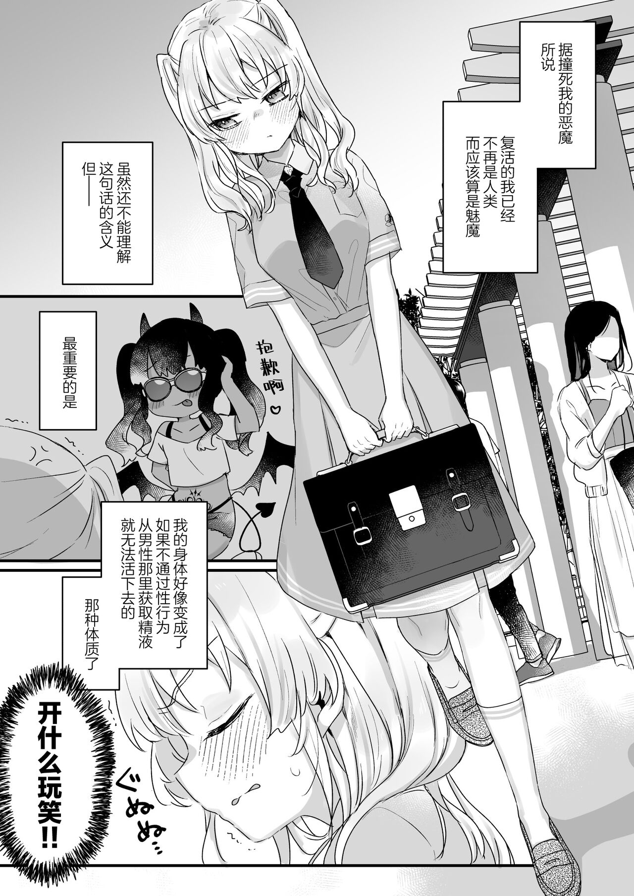 Naritakunai noni Succubus ni Natte Shimatta Honda-san | 尽管不情愿却还是成为了魅魔的本多小姐 page 6 full