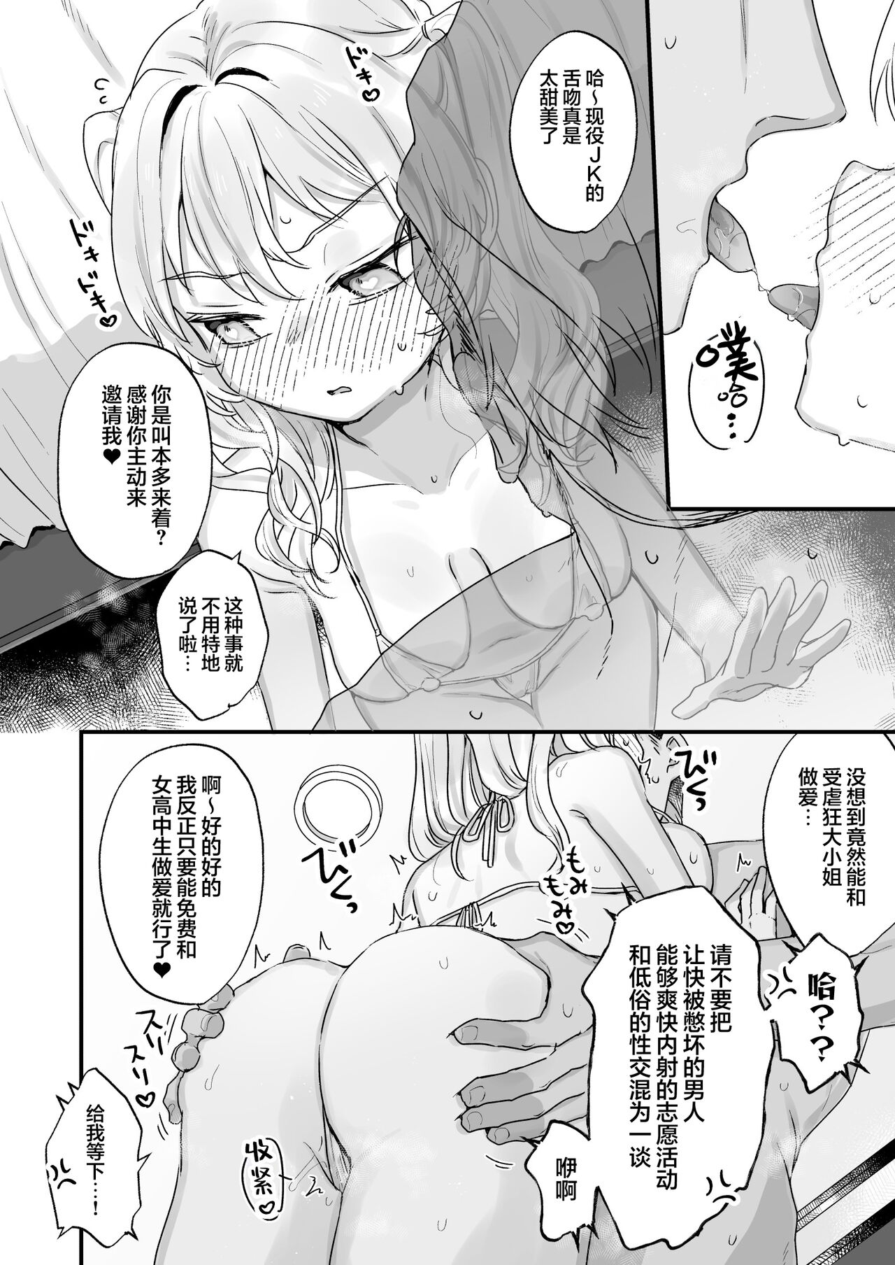 Naritakunai noni Succubus ni Natte Shimatta Honda-san | 尽管不情愿却还是成为了魅魔的本多小姐 page 9 full