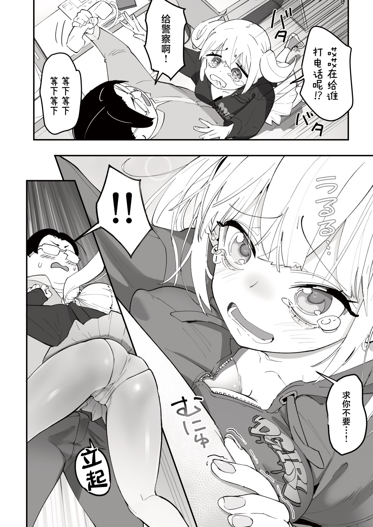 Gyaru to Tenin | The Gyaru and the Clerk page 4 full