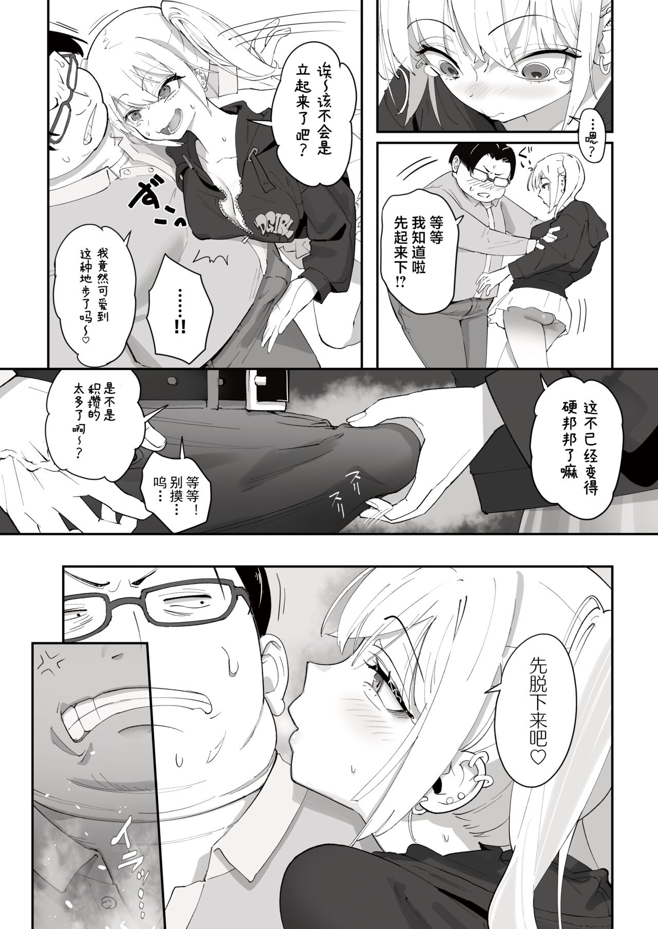 Gyaru to Tenin | The Gyaru and the Clerk page 5 full