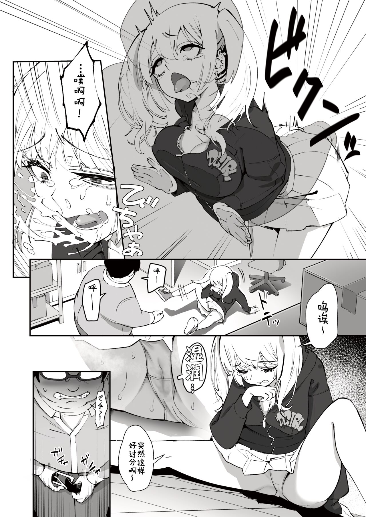 Gyaru to Tenin | The Gyaru and the Clerk page 8 full