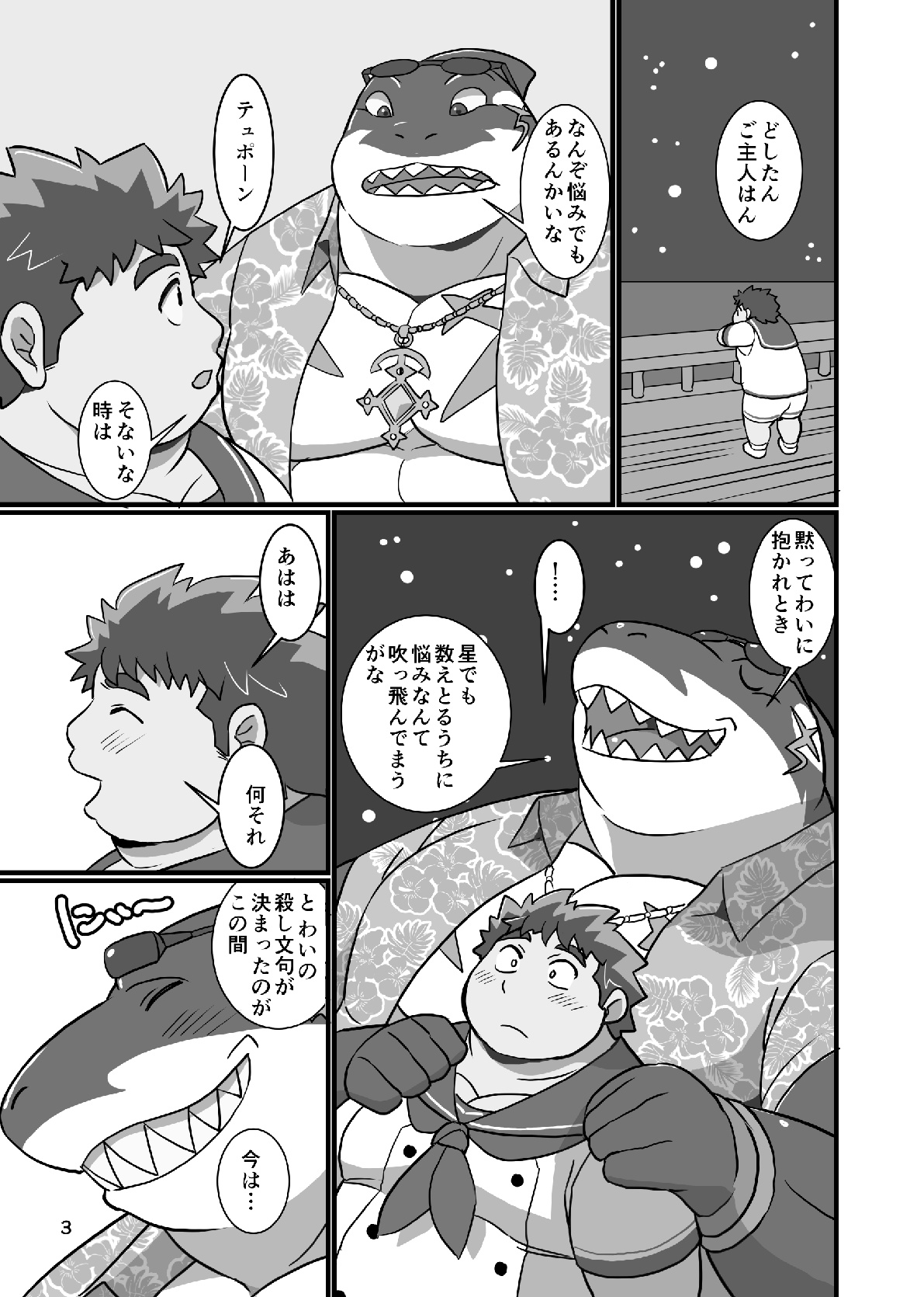 Goshouyasakai ni Goshujin-han page 2 full