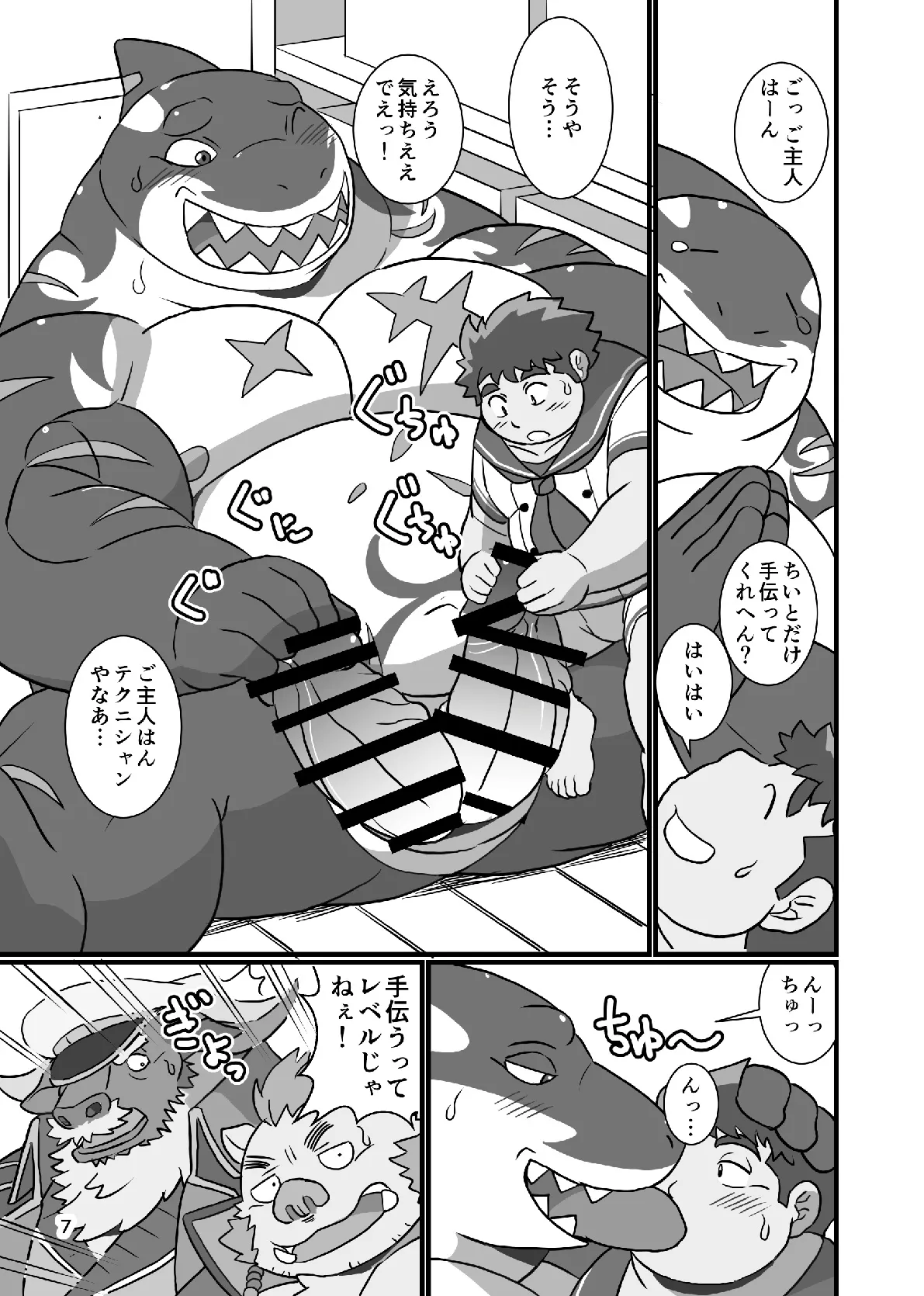 Goshouyasakai ni Goshujin-han page 6 full