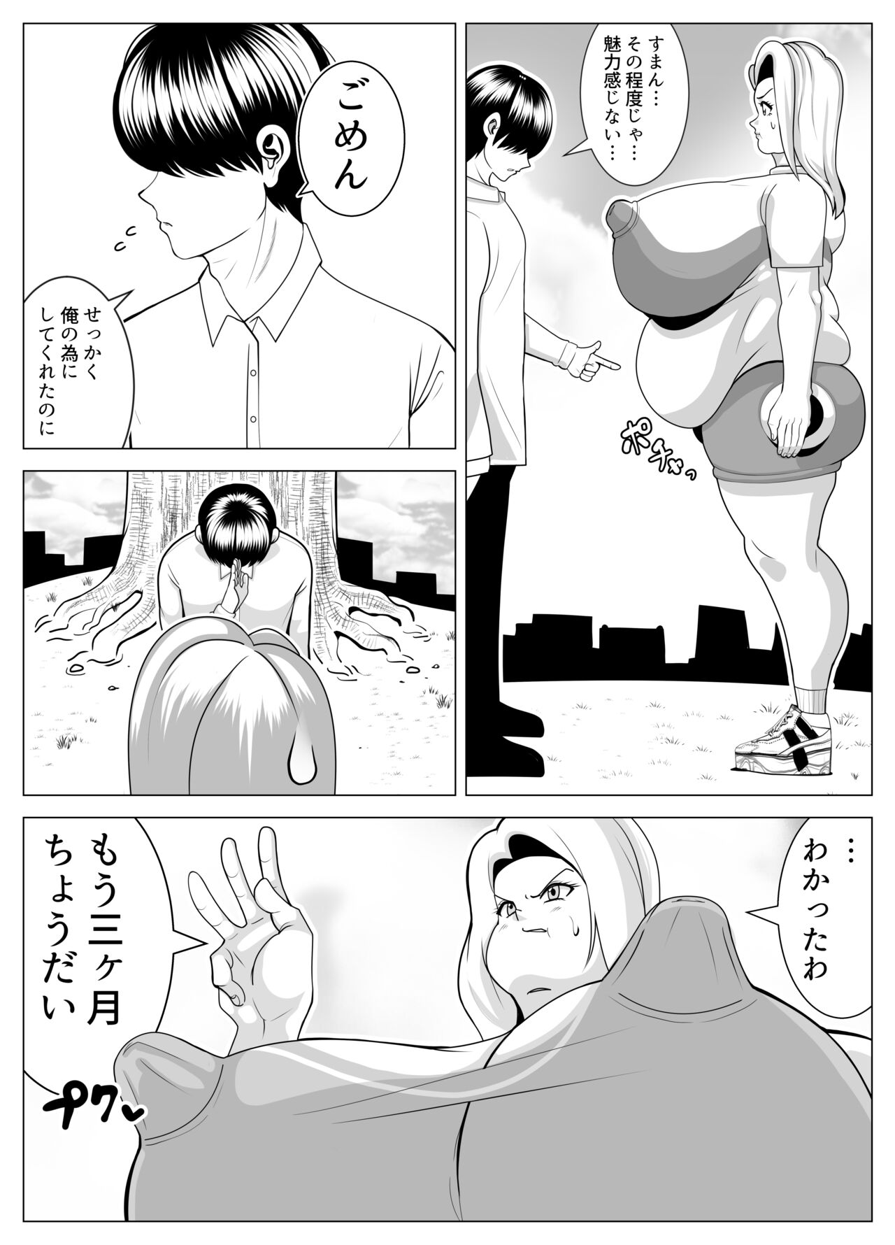 The story of a woman who became obese through binge eating in order to win over her fat-loving boyfriend | Debu sen No Kare O Otosu Tame Ni Bōshoku Shi Himan Ka Shita On'na No Monogatari page 10 full