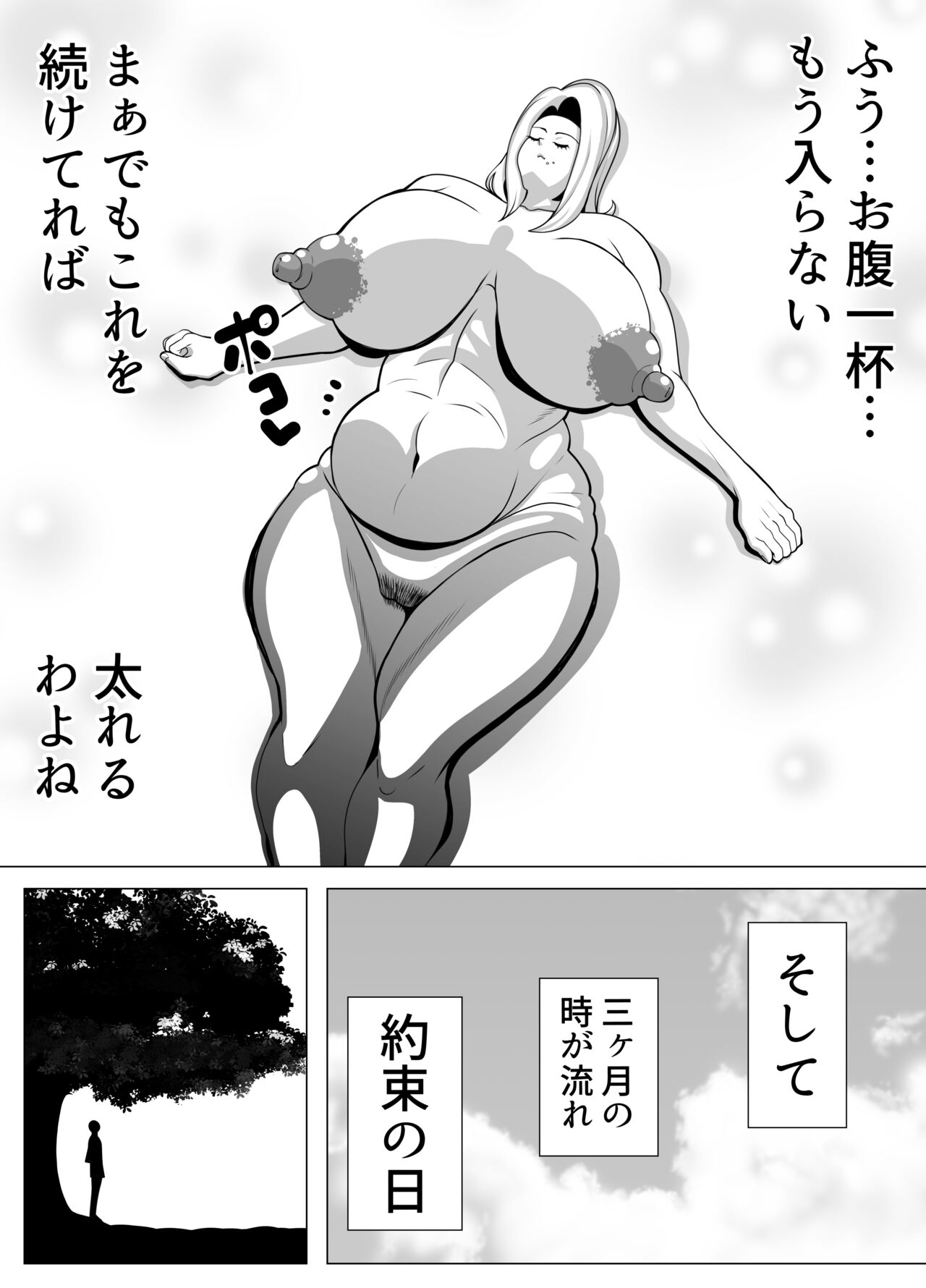 The story of a woman who became obese through binge eating in order to win over her fat-loving boyfriend | Debu sen No Kare O Otosu Tame Ni Bōshoku Shi Himan Ka Shita On'na No Monogatari page 7 full