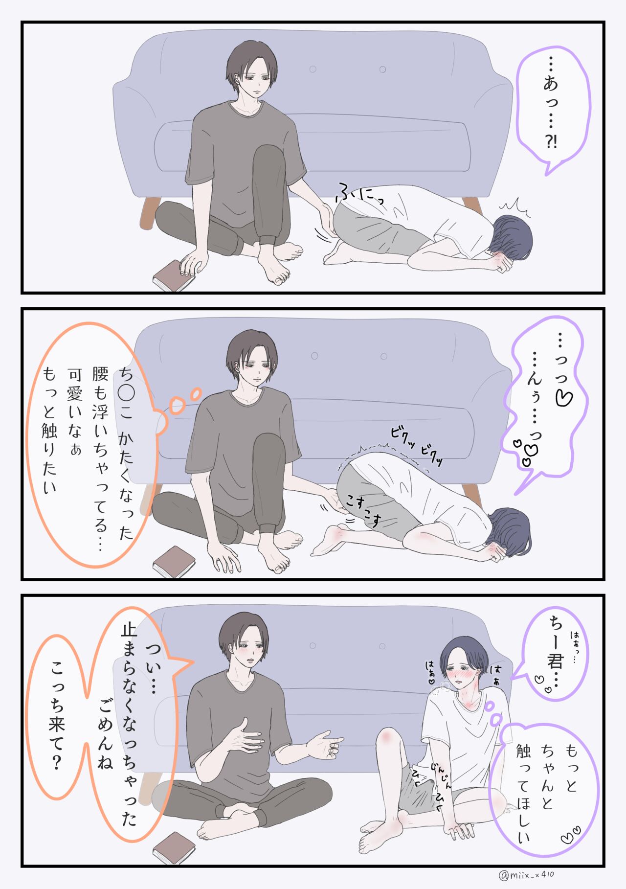 口下手なふたり page 10 full