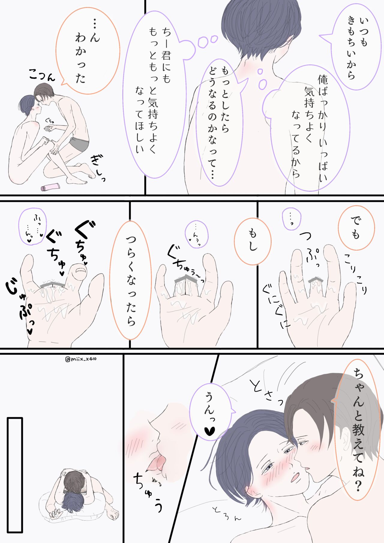 口下手なふたり page 5 full