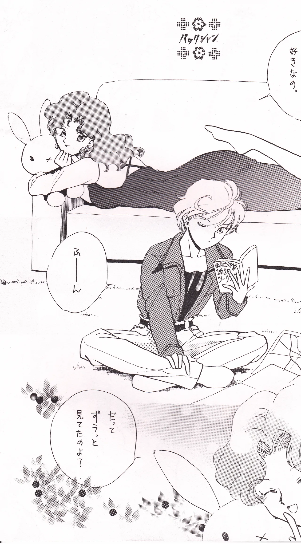 Tenkai Stars page 5 full