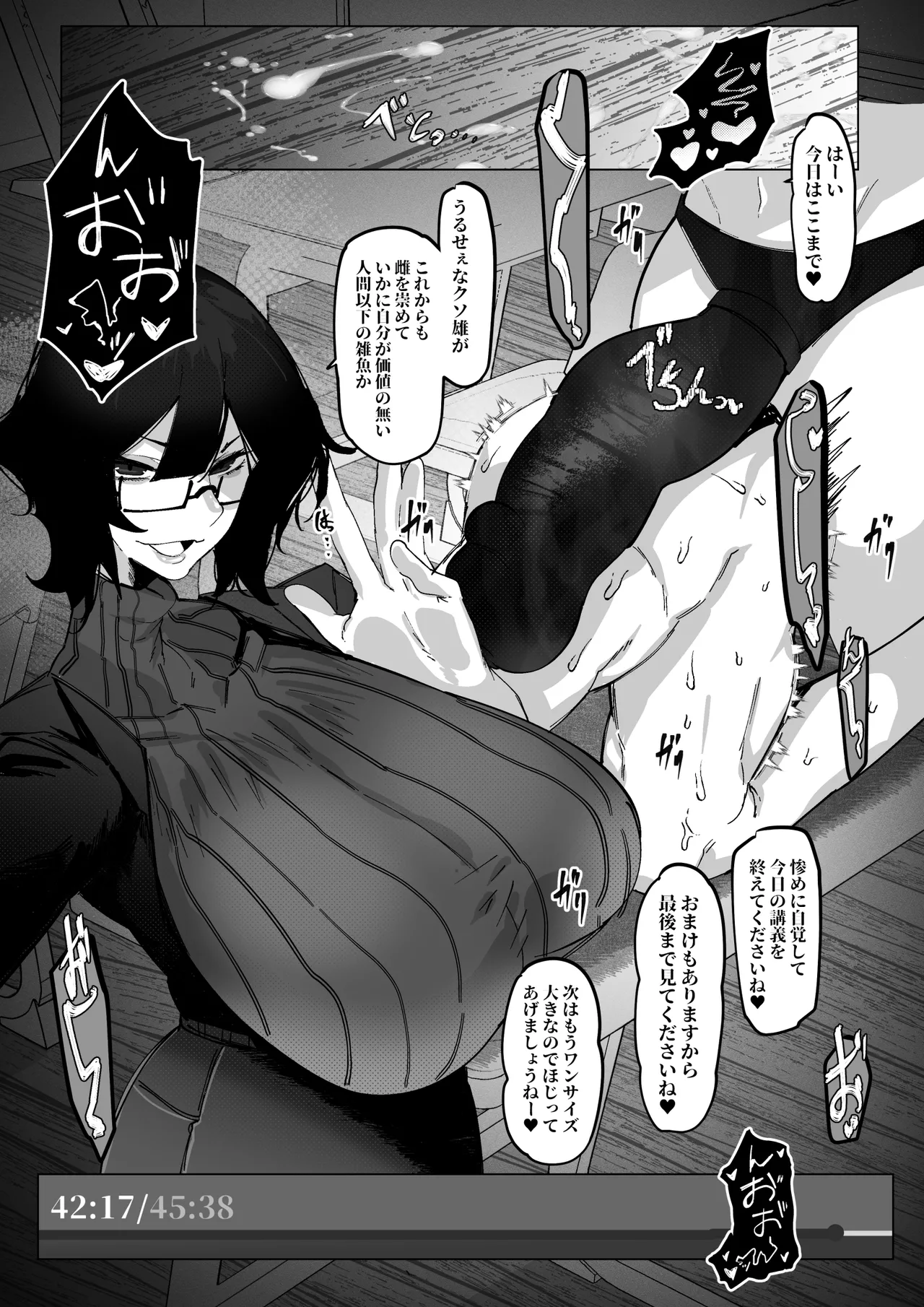 マゾ撲滅委員会 外伝 page 8 full