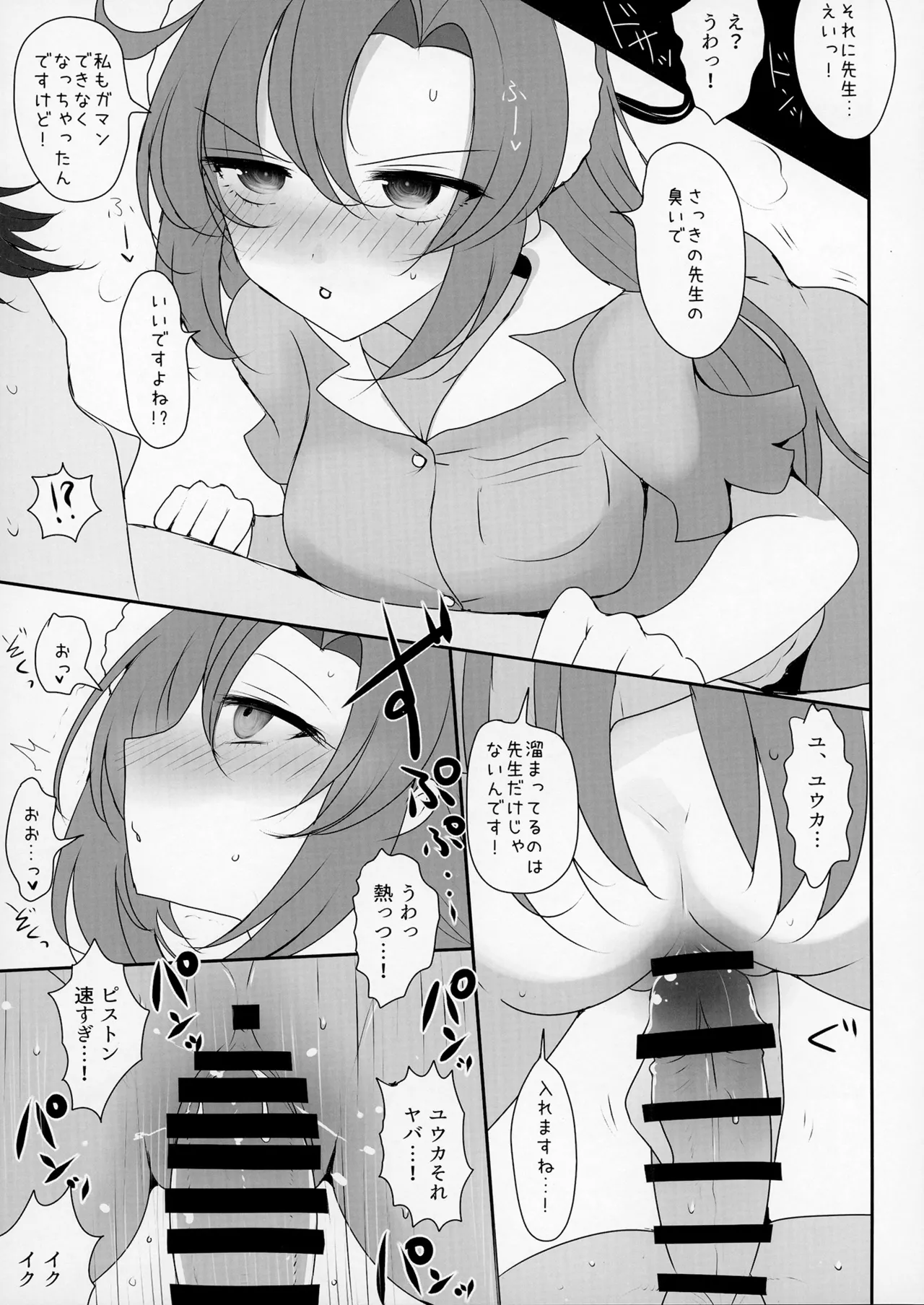 セミナーとパジャマHする本 page 10 full