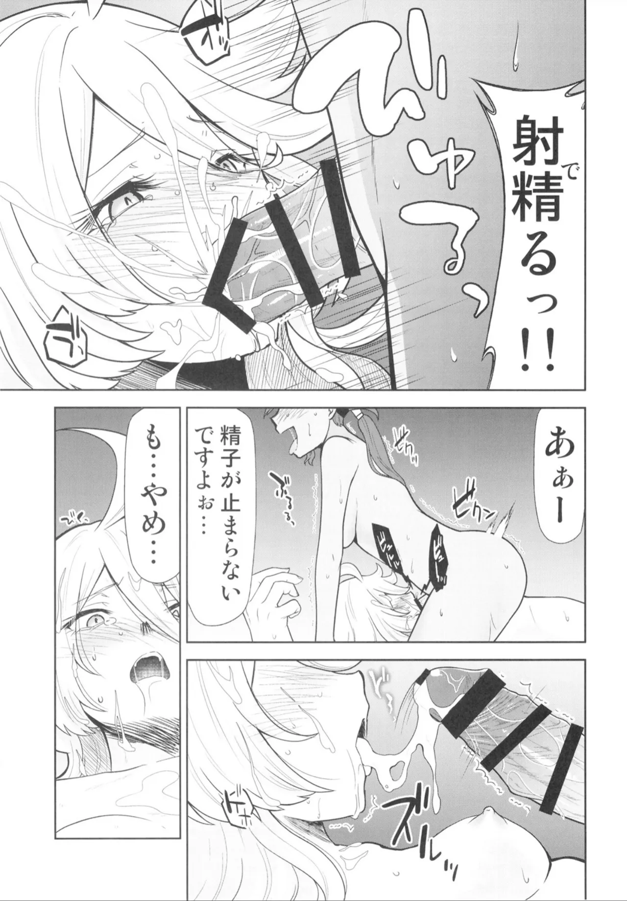 Suisei no Mara page 10 full