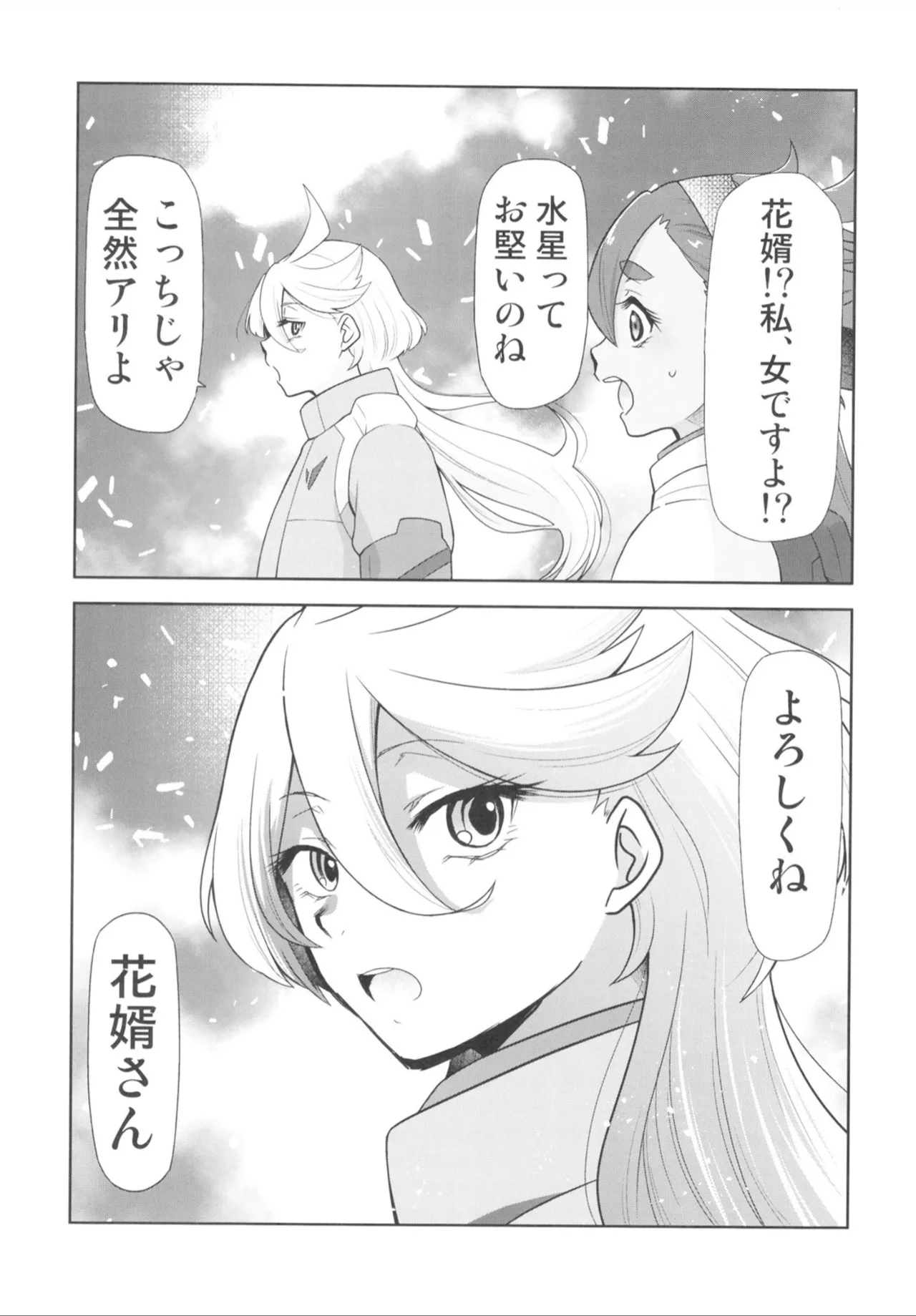 Suisei no Mara page 2 full