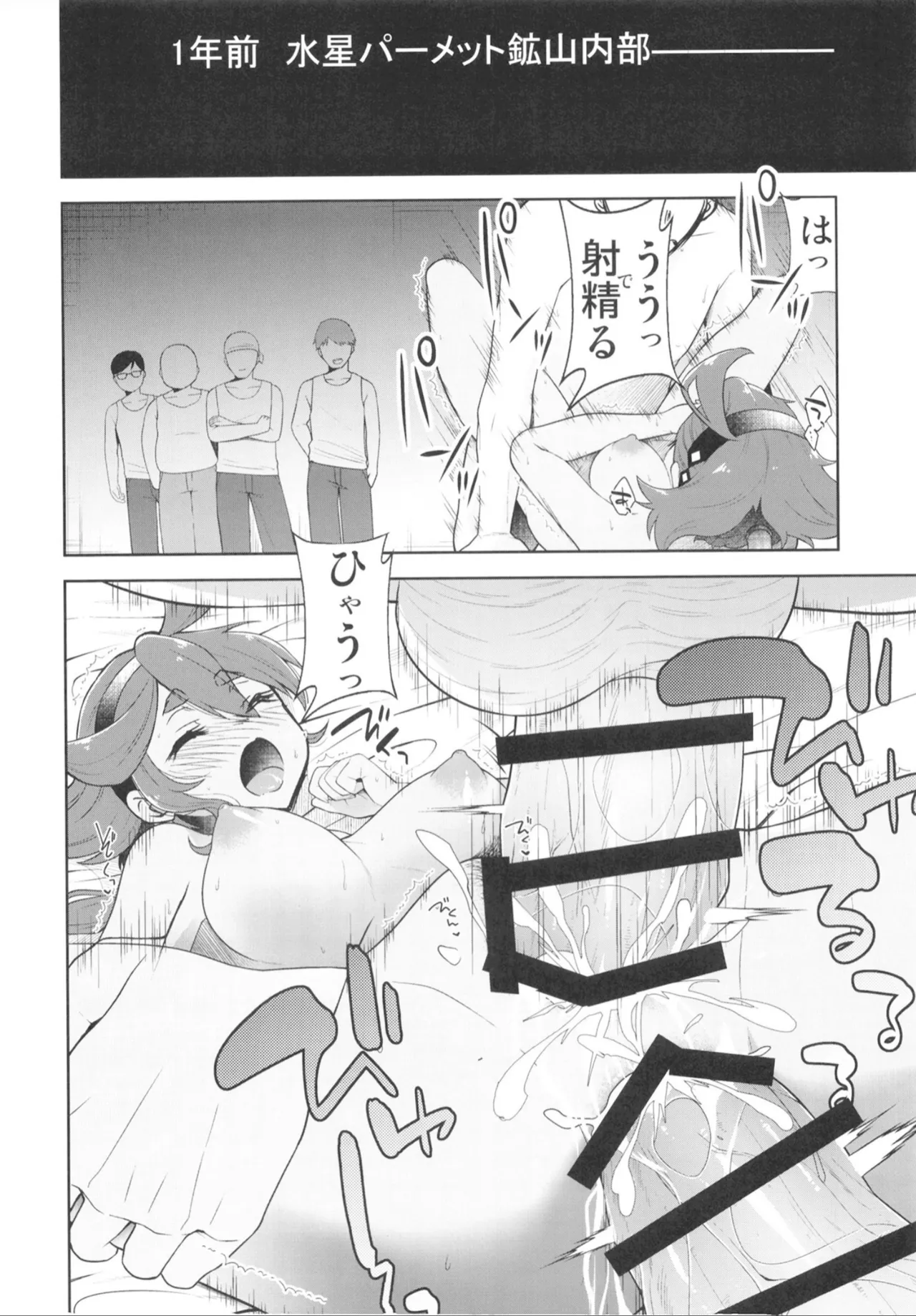 Suisei no Mara page 3 full