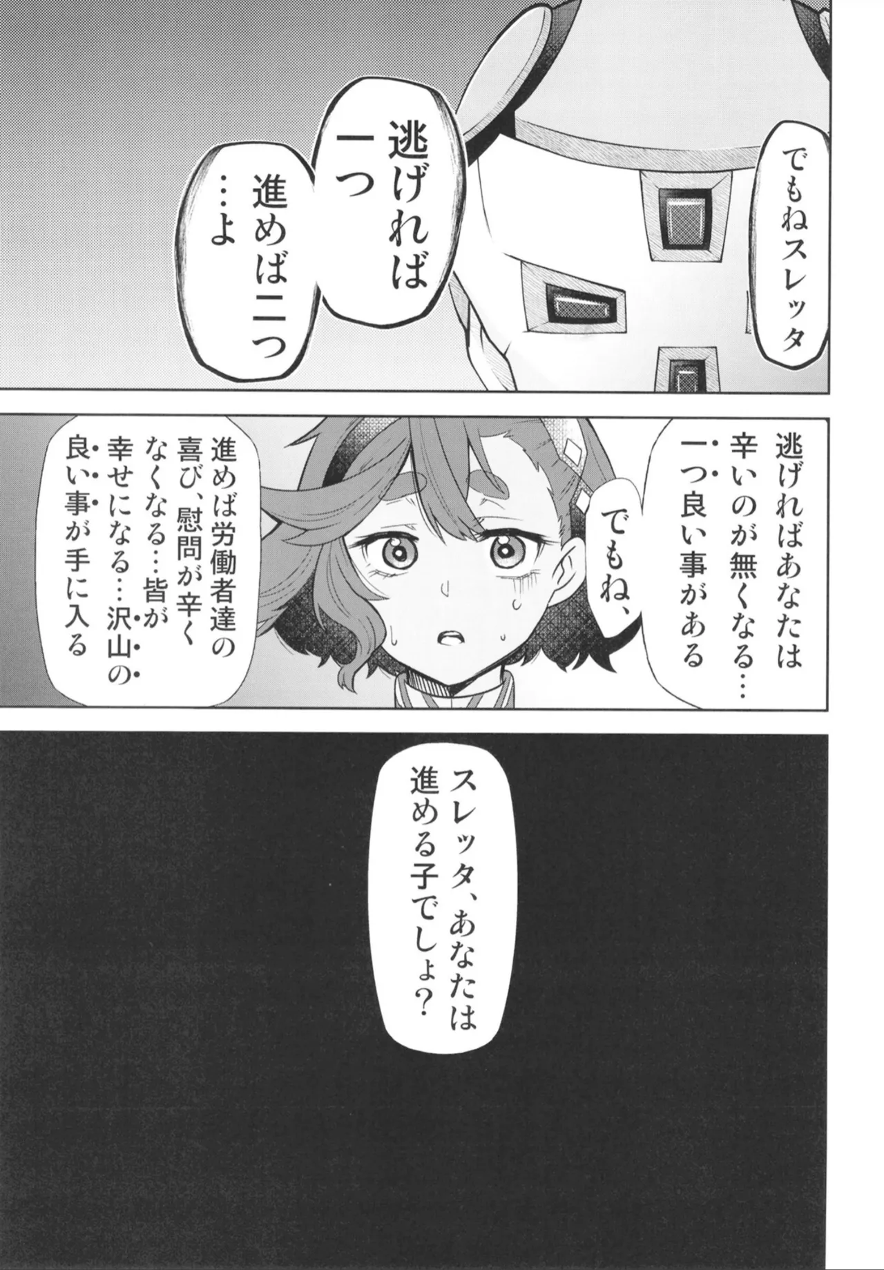 Suisei no Mara page 6 full