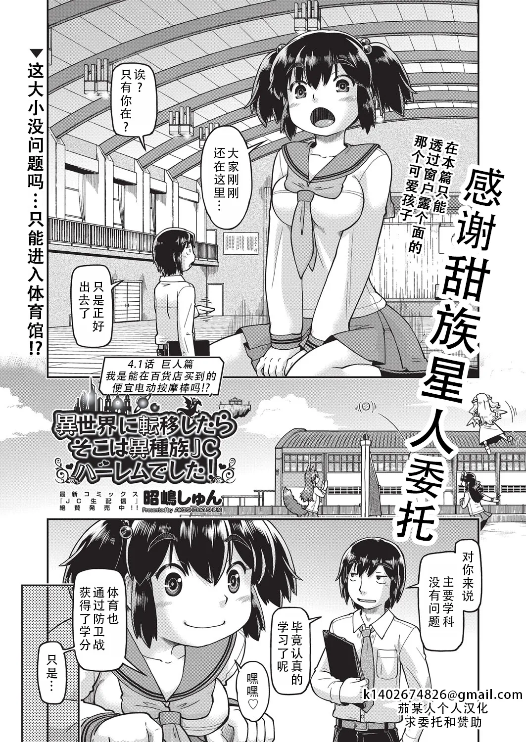 Isekai ni tenii shitara soko wa ishu-zoku JC haremu deshita! Ch. 4.1 Kyojinhen| 转移到异世界后建起了异种族JC后宫！4.1 巨人篇 page 1 full