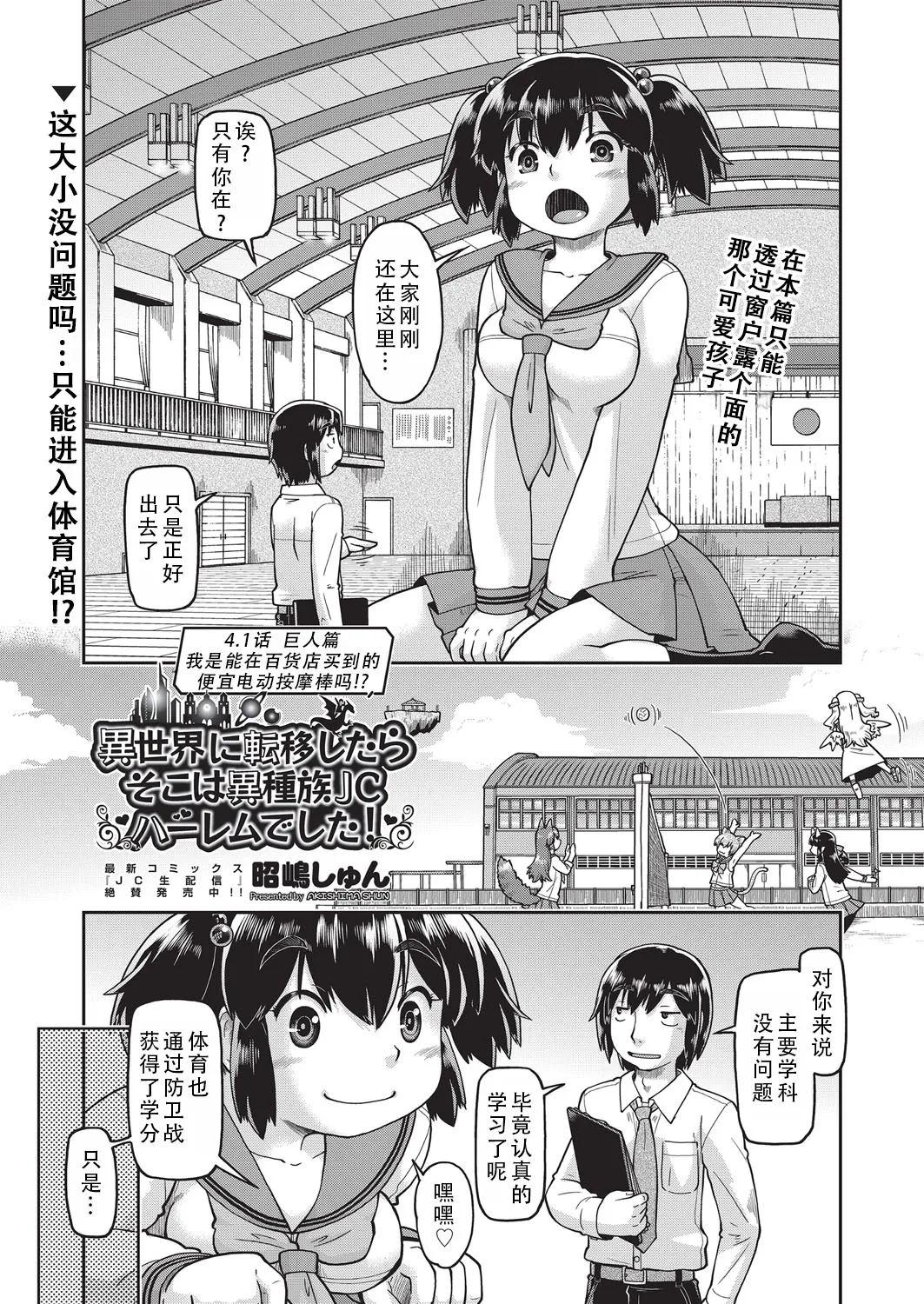 Isekai ni tenii shitara soko wa ishu-zoku JC haremu deshita! Ch. 4.1 Kyojinhen| 转移到异世界后建起了异种族JC后宫！4.1 巨人篇 page 2 full