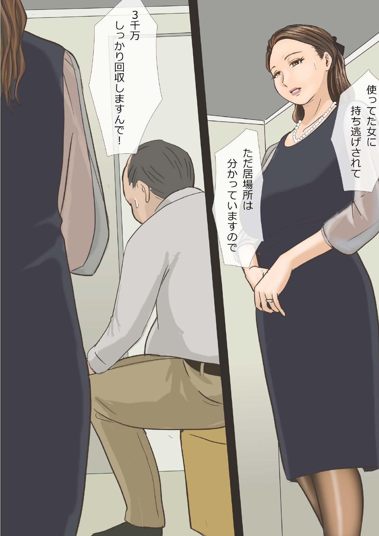 挿し出された熟女妻〜やめて・・・お願い・・・そんな大きいので突かないで・・・ page 3 full