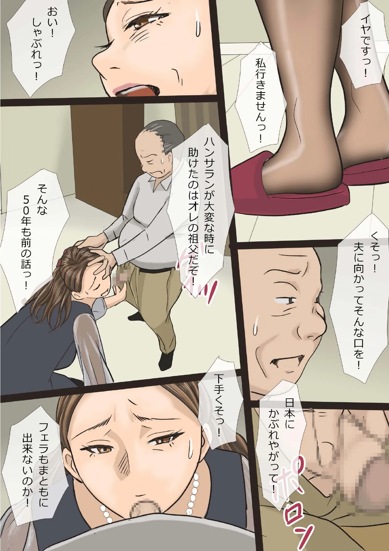 挿し出された熟女妻〜やめて・・・お願い・・・そんな大きいので突かないで・・・ page 5 full