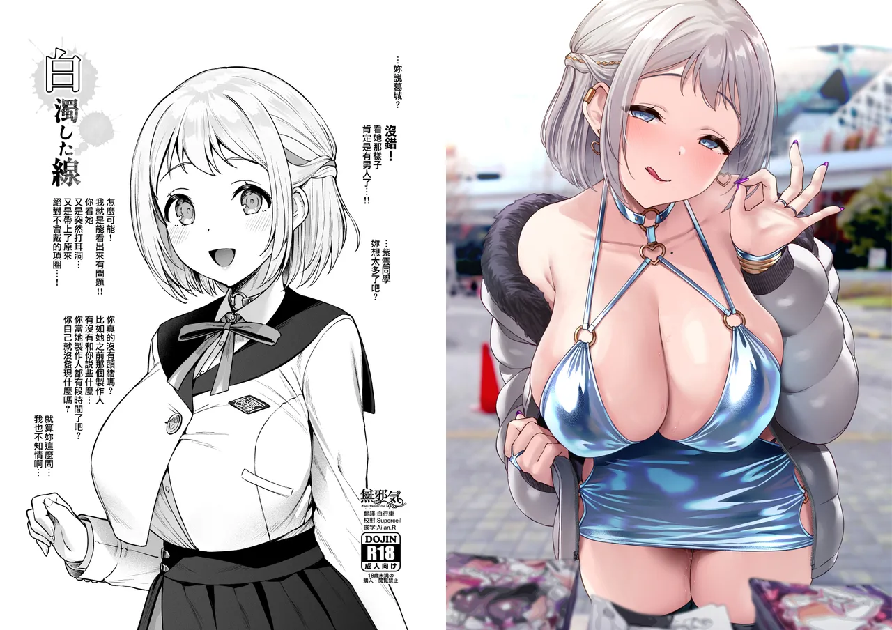 Hakudaku Shita Sen page 1 full