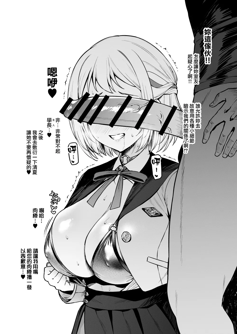 Hakudaku Shita Sen page 3 full