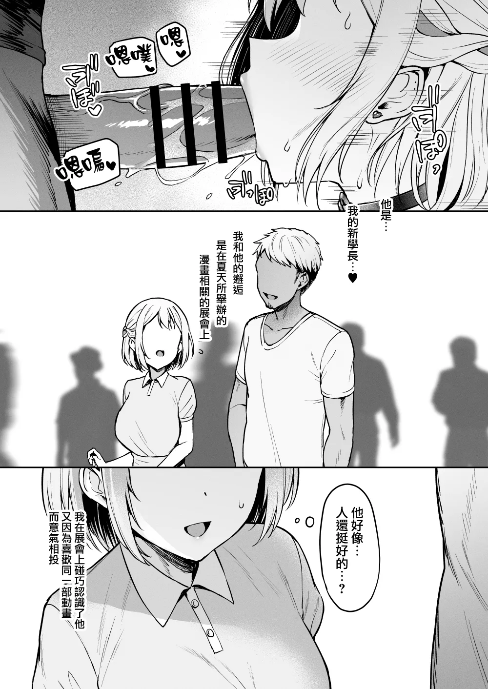 Hakudaku Shita Sen page 4 full