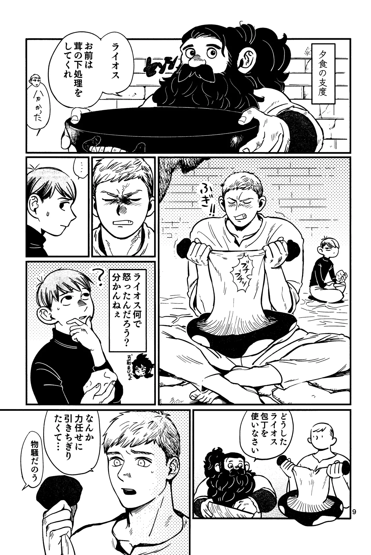 Ore no aruki kinoko ga warukatta page 10 full