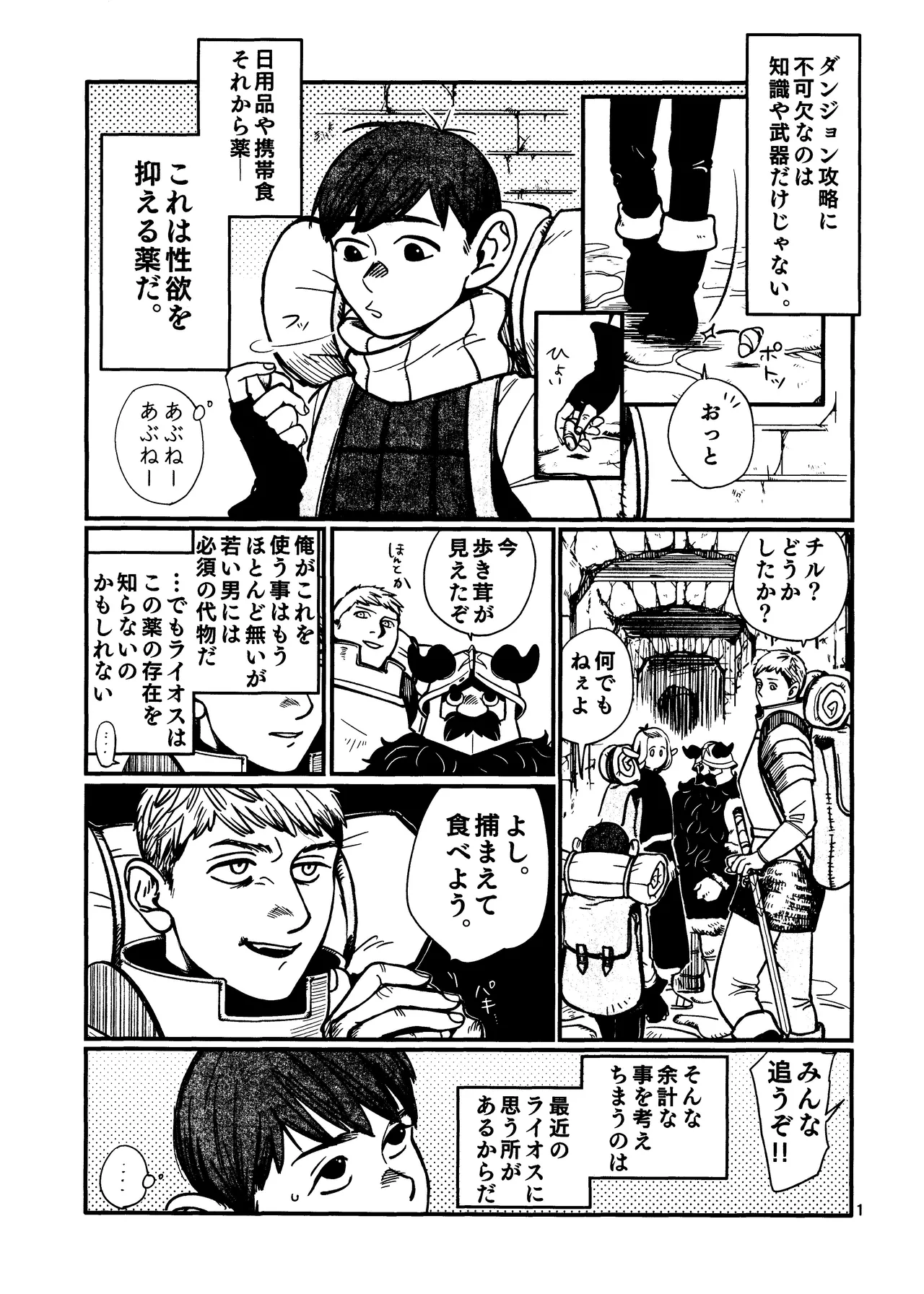 Ore no aruki kinoko ga warukatta page 2 full