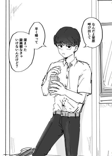 好きです水野君!付き合って下さい! page 2 full