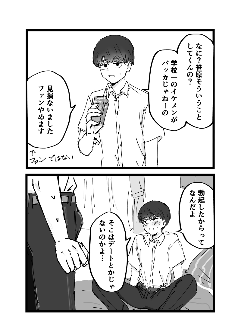 好きです水野君!付き合って下さい! page 3 full