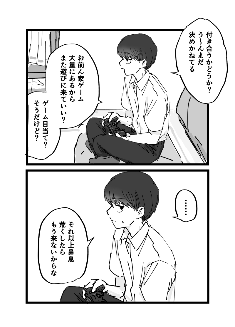 好きです水野君!付き合って下さい! page 4 full