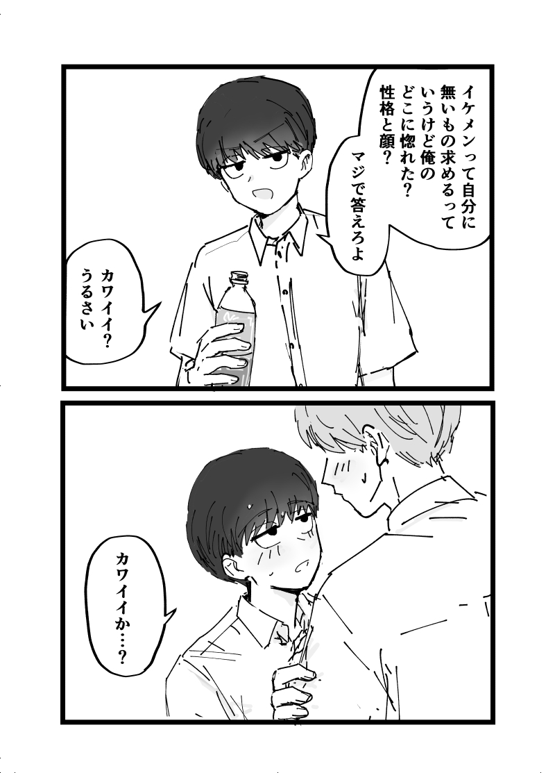 好きです水野君!付き合って下さい! page 5 full
