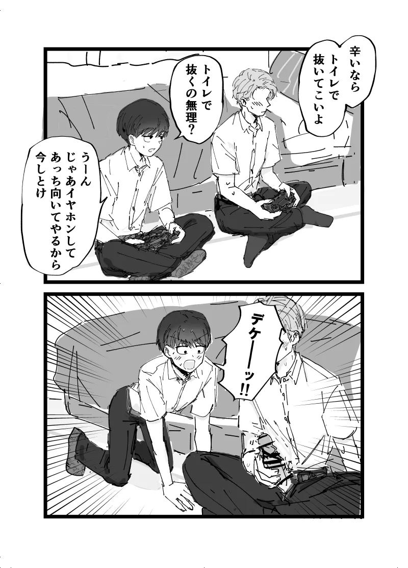 好きです水野君!付き合って下さい! page 7 full