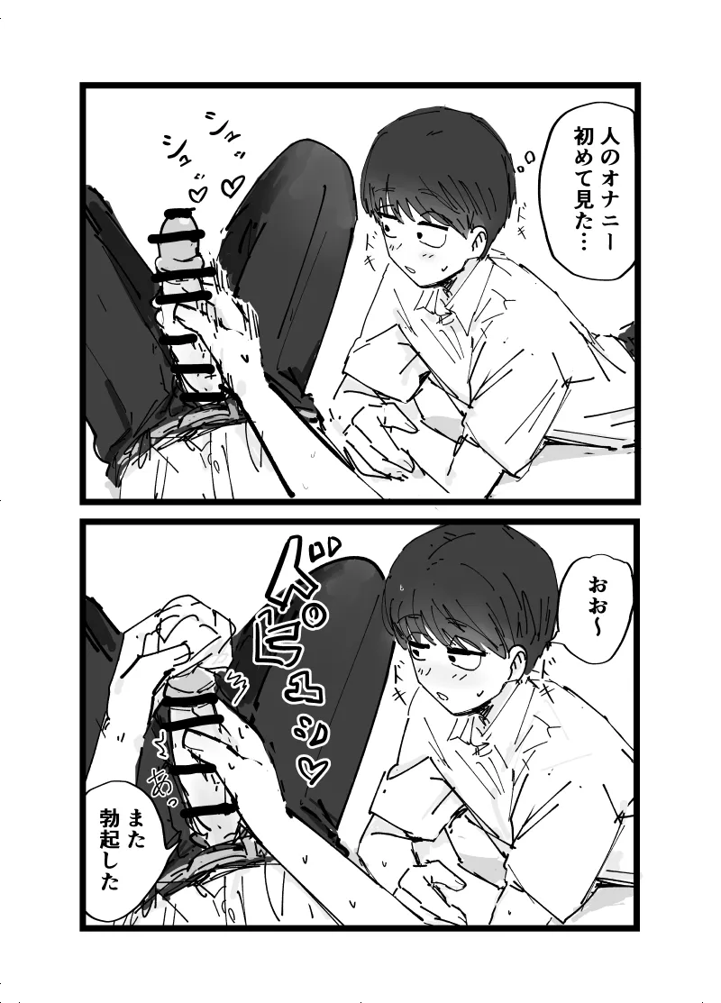 好きです水野君!付き合って下さい! page 8 full