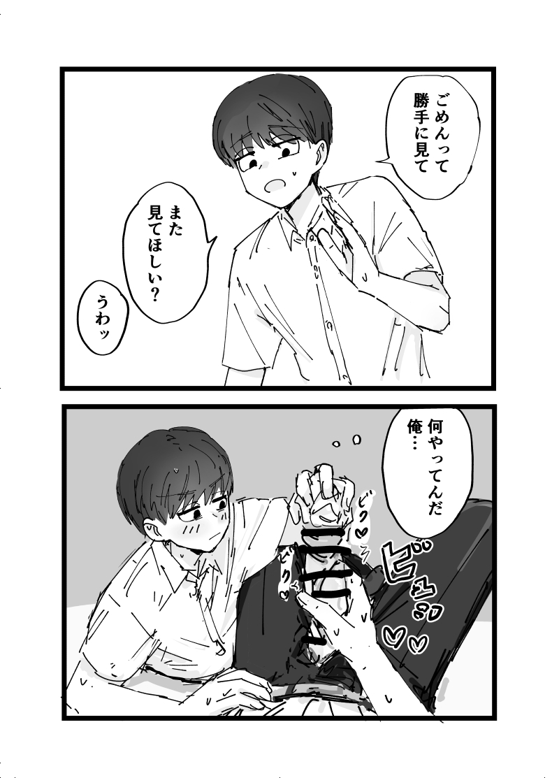 好きです水野君!付き合って下さい! page 9 full