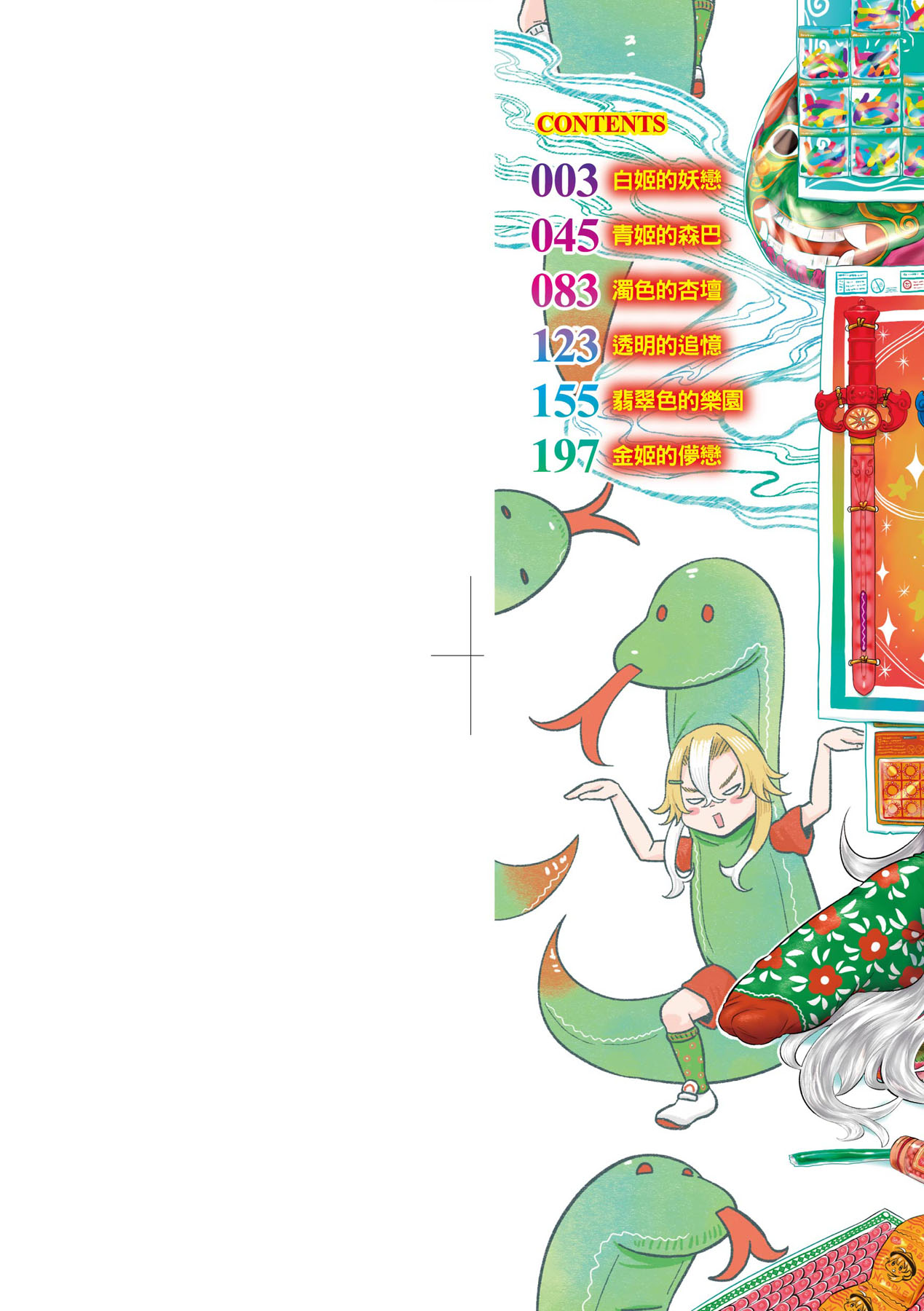 Shirahime no Youren | 白姬的妖戀 page 3 full