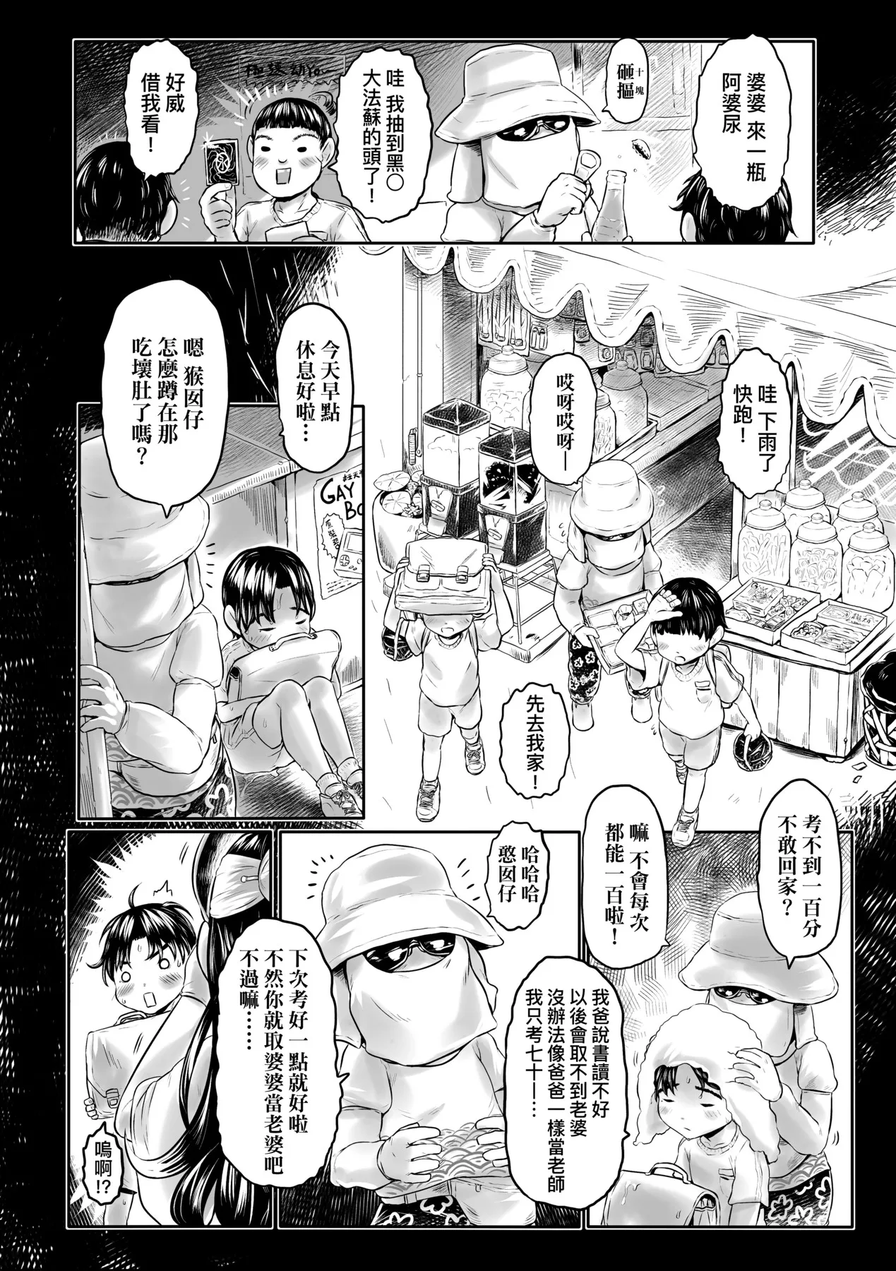 Shirahime no Youren | 白姬的妖戀 page 7 full