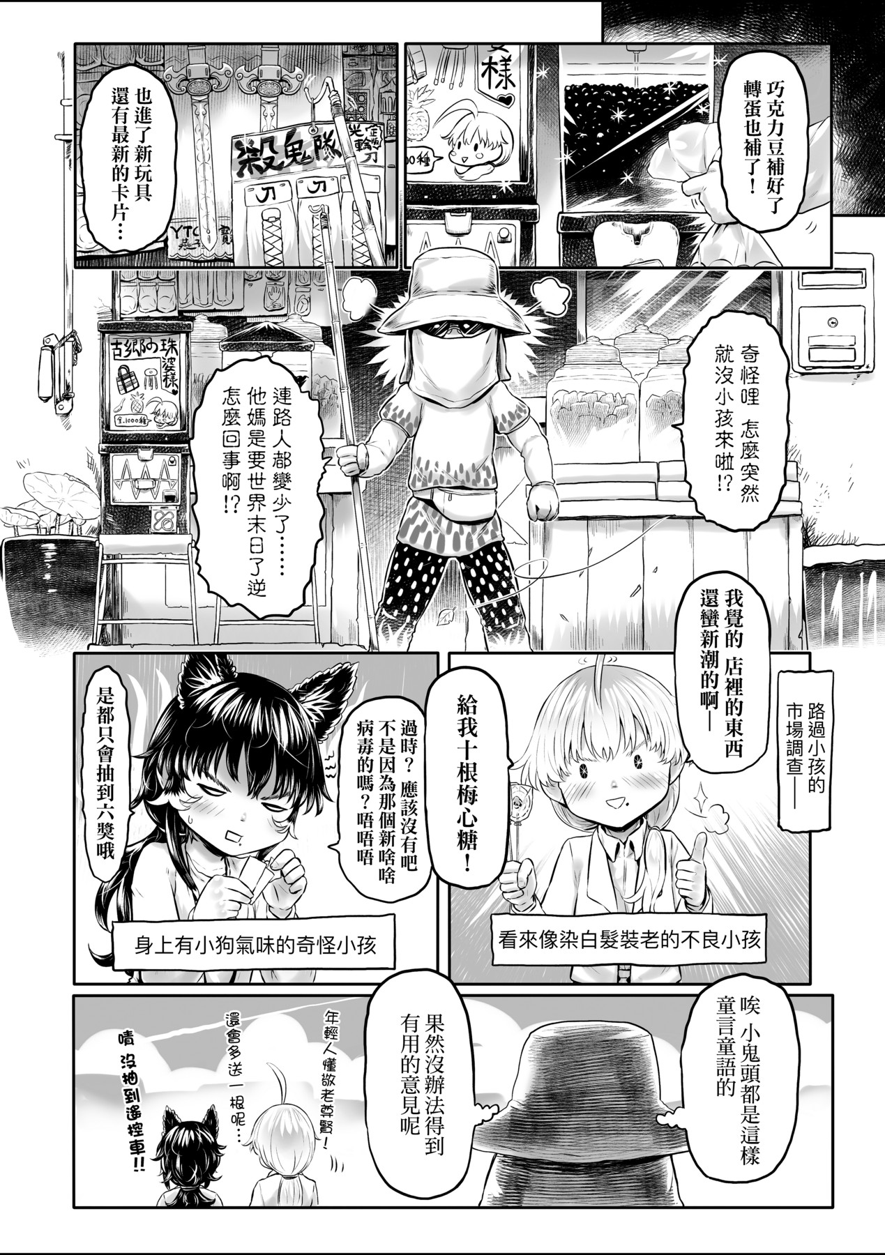 Shirahime no Youren | 白姬的妖戀 page 9 full