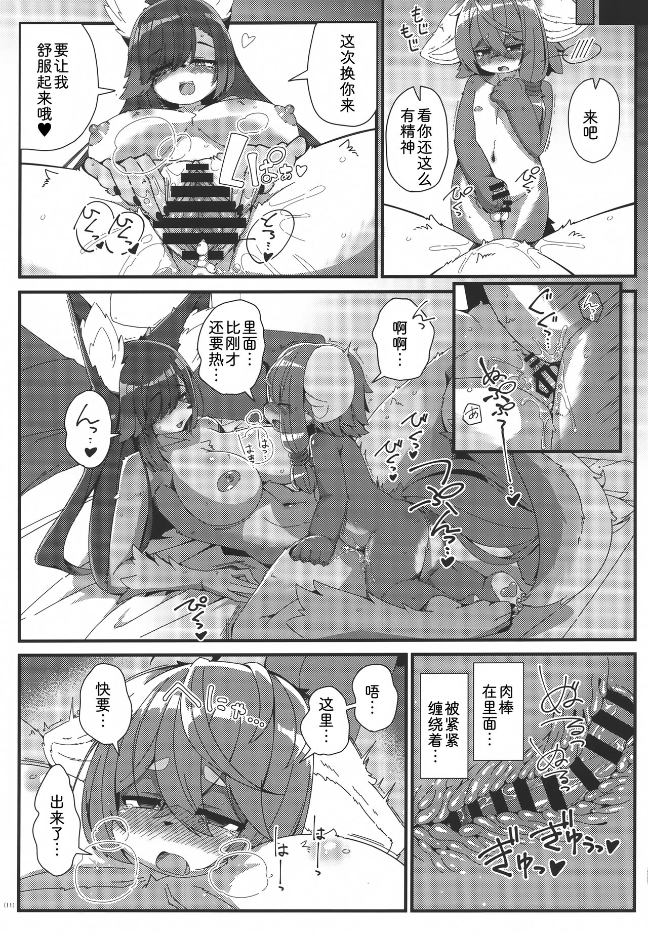 Olfi-san to Asobou | 和奥菲姐姐一起玩吧 page 10 full