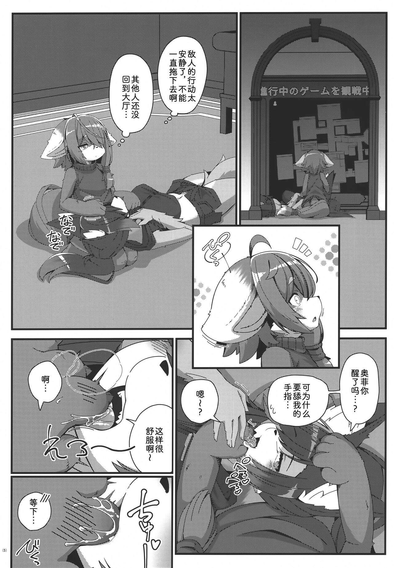 Olfi-san to Asobou | 和奥菲姐姐一起玩吧 page 4 full