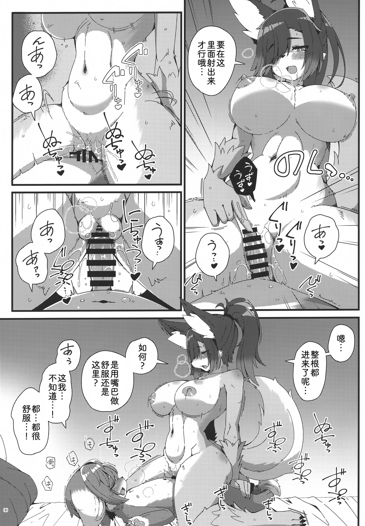 Olfi-san to Asobou | 和奥菲姐姐一起玩吧 page 8 full