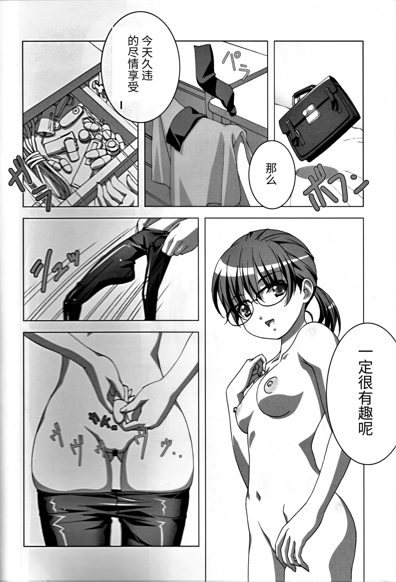 Do-M Nandesukedo Nanika Soushuuhen page 4 full