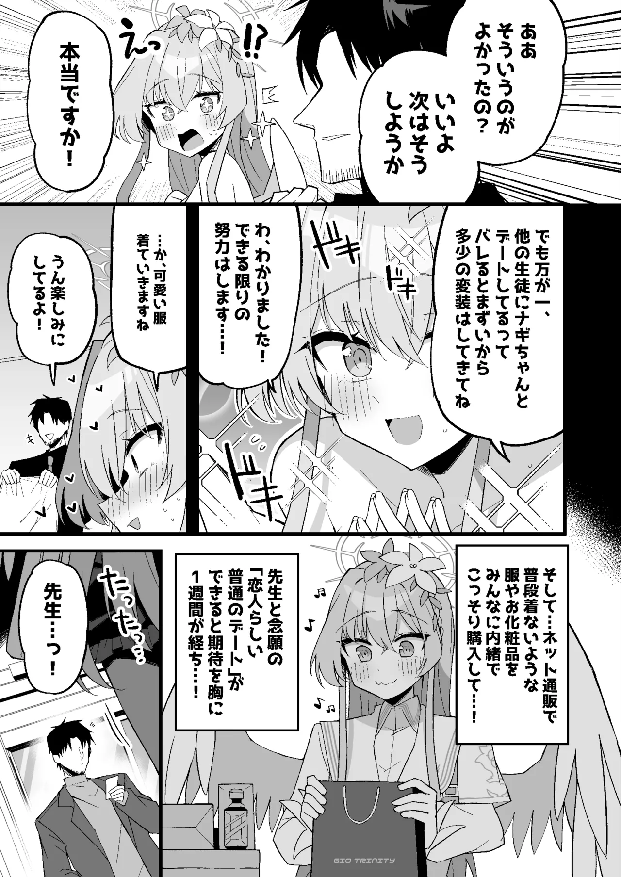 こんなお忍びデート…聞いてませんっ! page 4 full