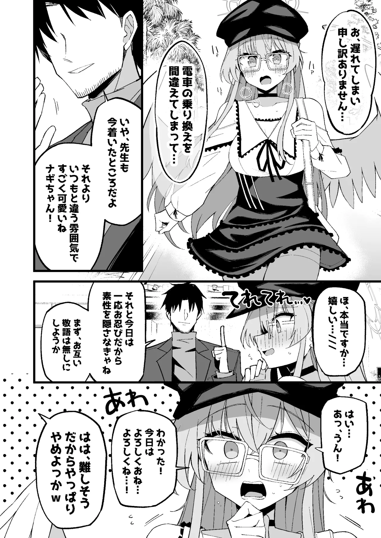 こんなお忍びデート…聞いてませんっ! page 5 full