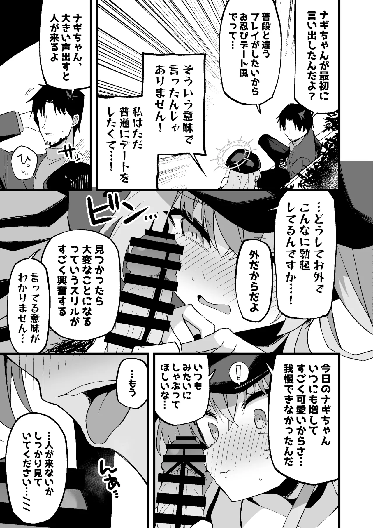 こんなお忍びデート…聞いてませんっ! page 8 full