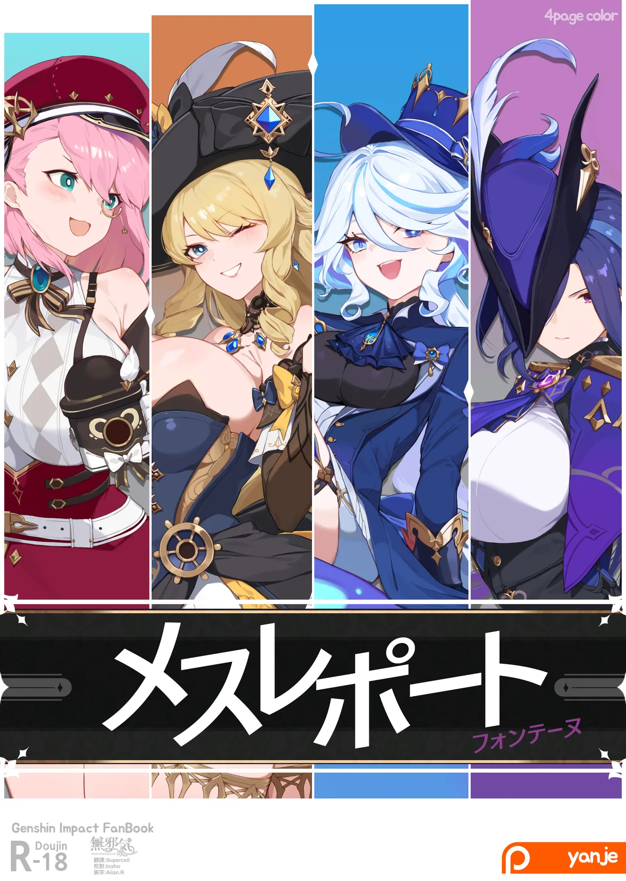 Mesu Report・Fontaine page 1 full