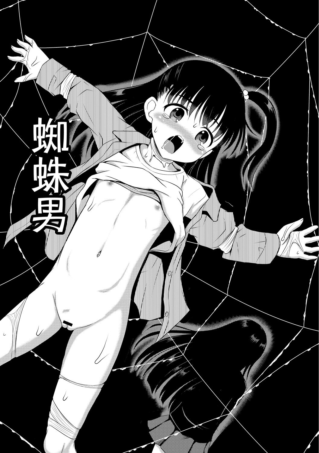 Yoru no Towako 2-wa Kumo Otoko page 3 full