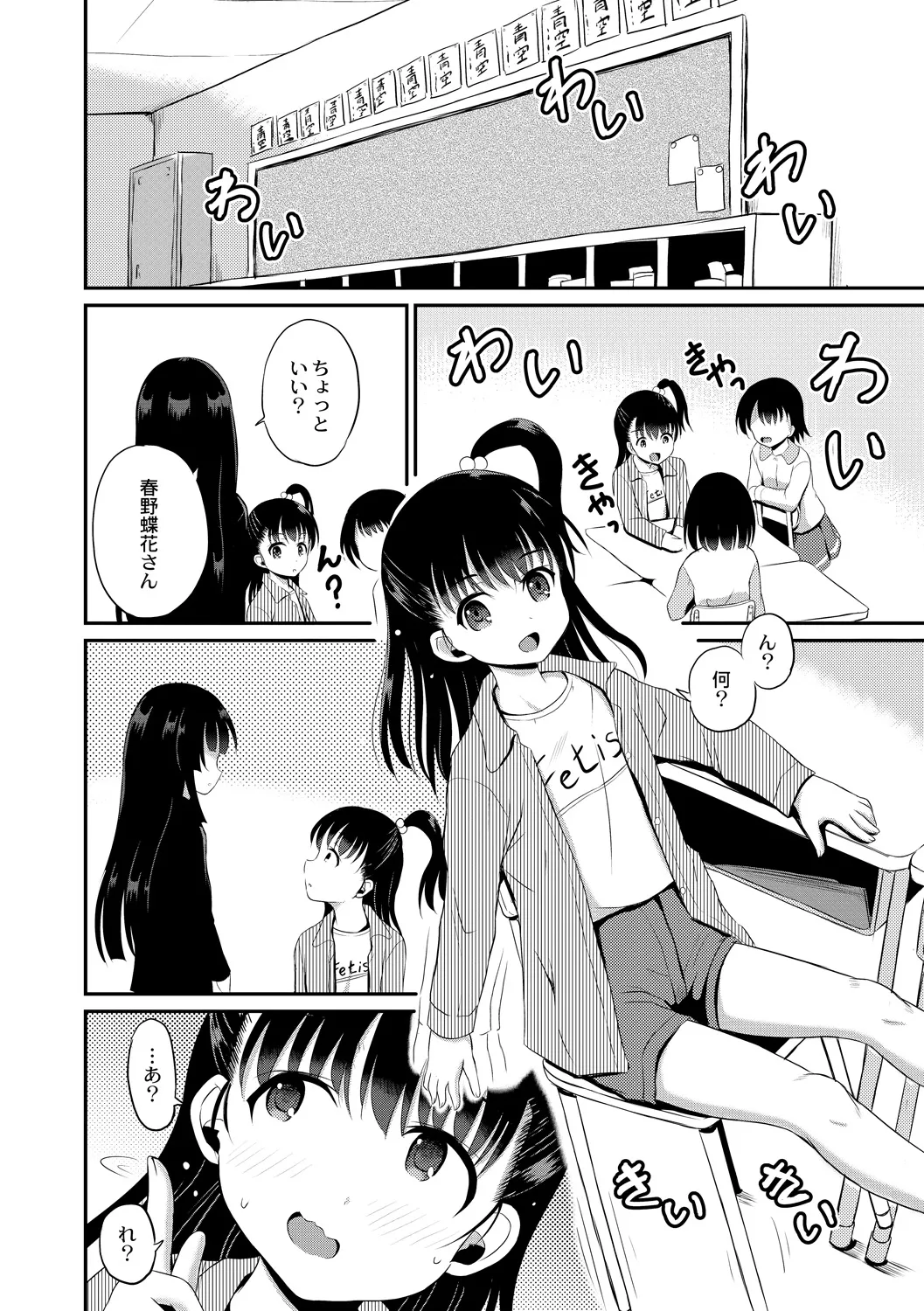 Yoru no Towako 2-wa Kumo Otoko page 4 full