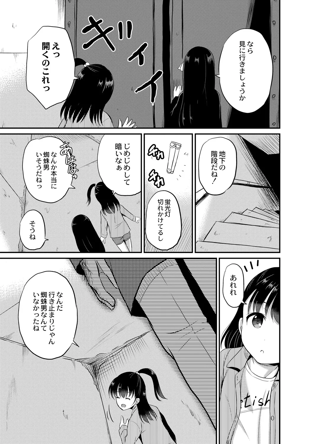 Yoru no Towako 2-wa Kumo Otoko page 7 full